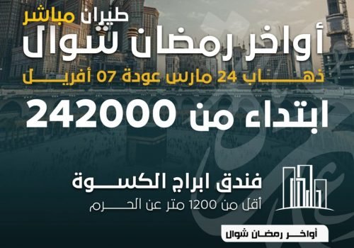 رحلة 24مارس